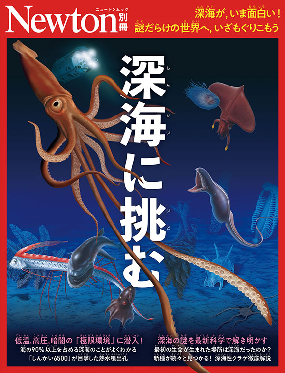 ニュートン別冊・ムック・増刊 | ニュートンプレス