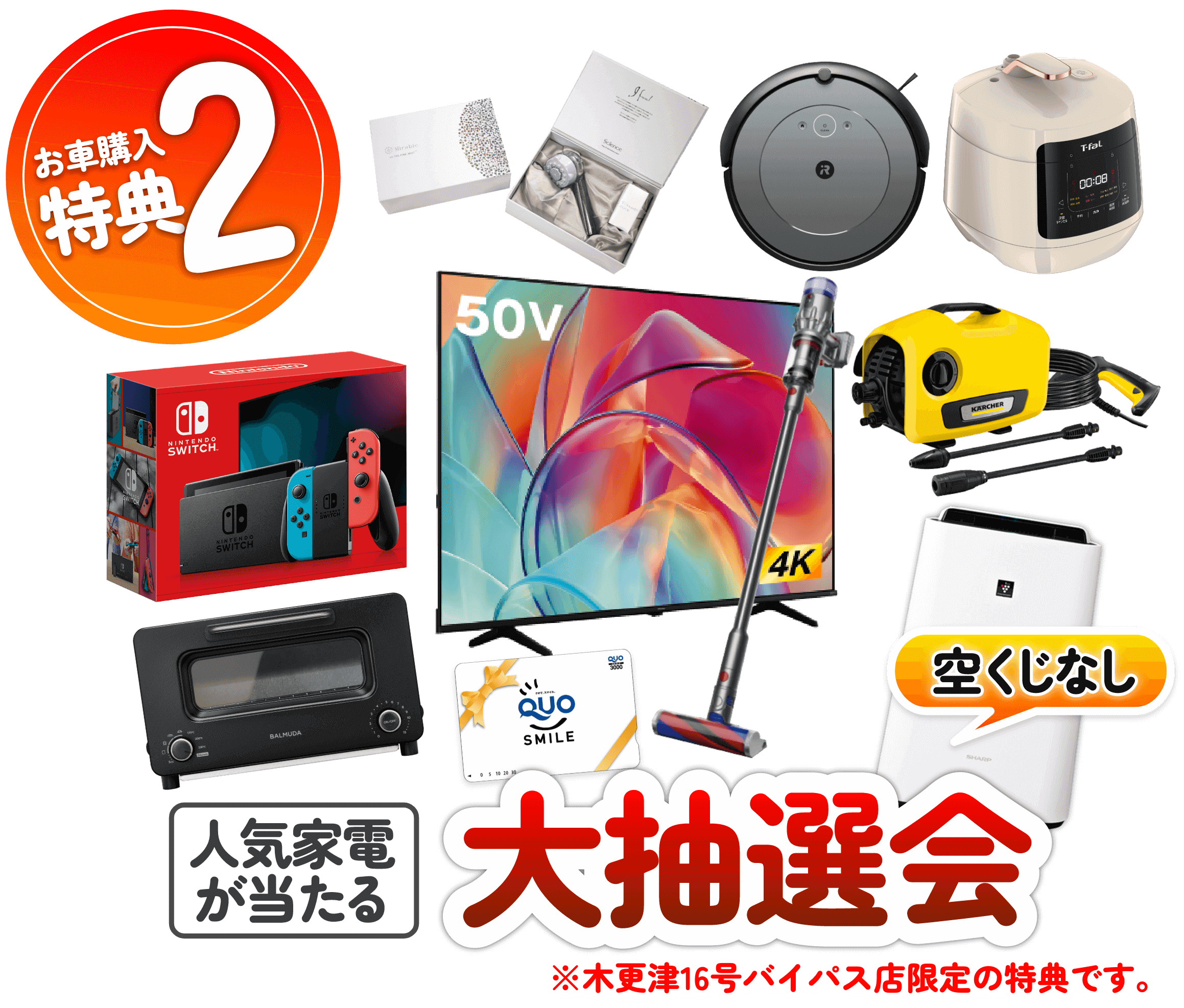 2大限定特典｜ネクステージ木更津16号バイパス店 GRAND OPEN 8/10（土