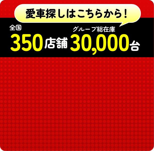 ネクステージ甲府昭和インター店 GRAND OPEN FAIR 11月1日（土）あさ9:00～