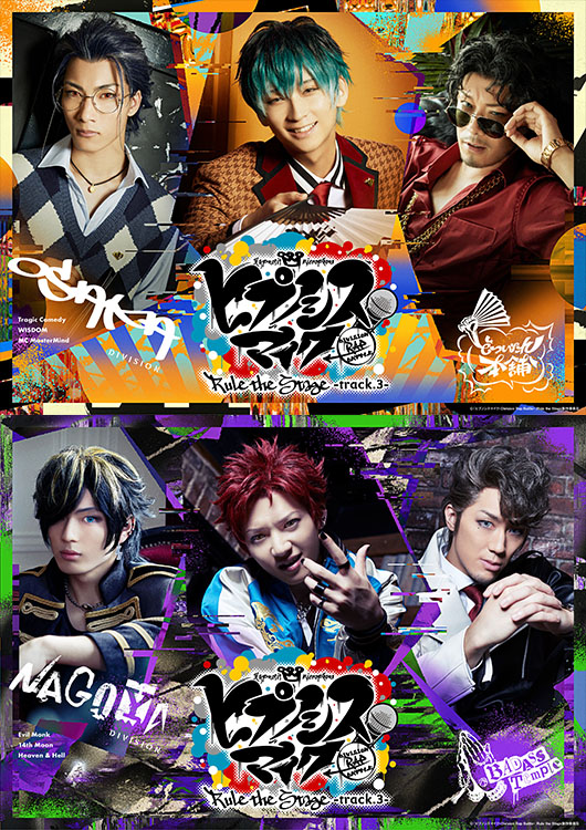 ヒプノシスマイク -Division Rap Battle-』Rule the Stage -track.3