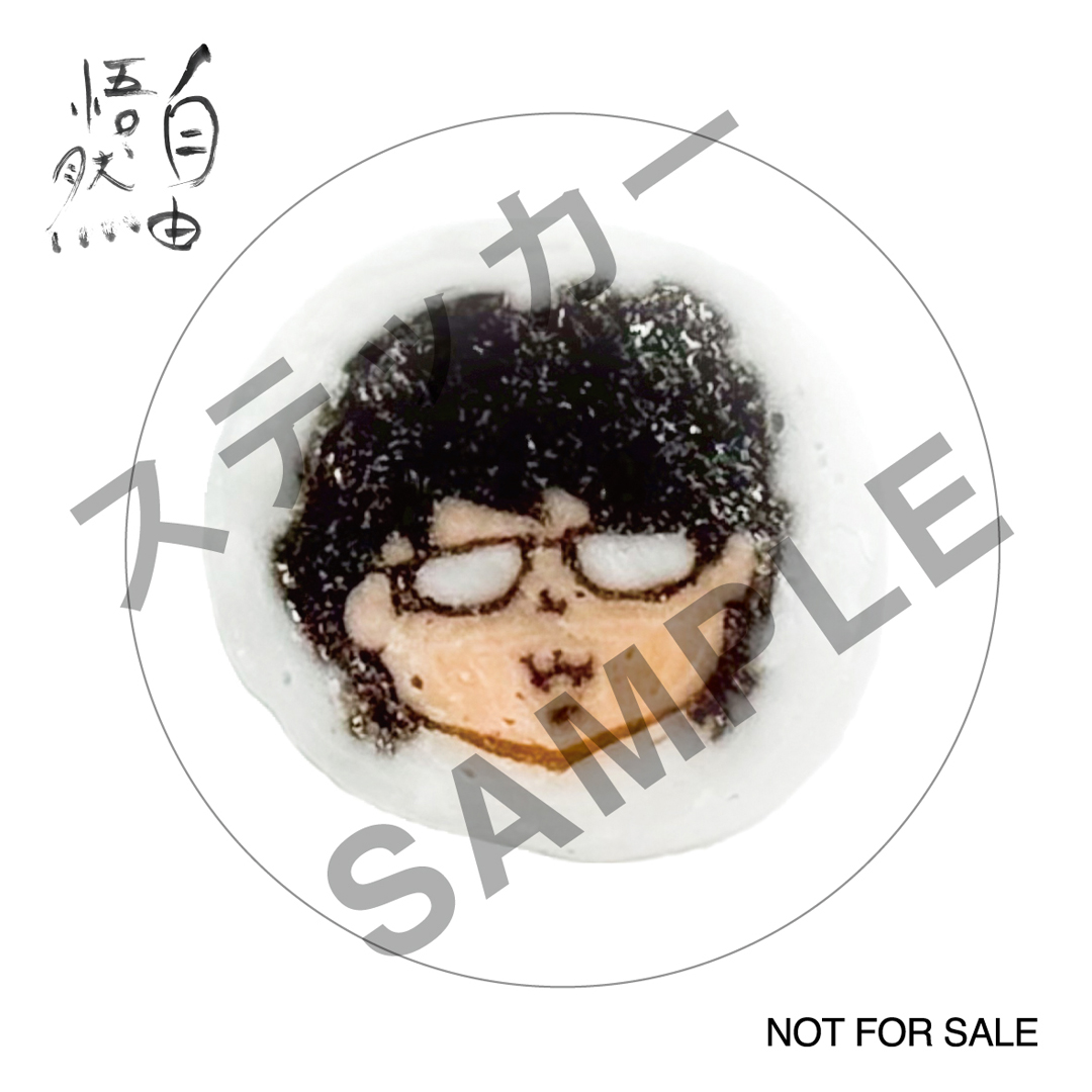 高橋優「自由悟然」発売記念！直筆サイン入りクリアファイルが当たる