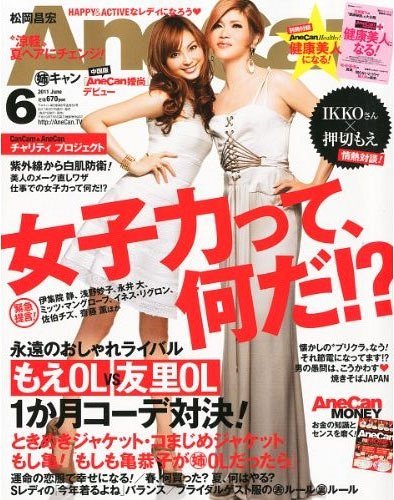 AneCan (アネキャン) 2011年6月号 Anecan編集部 本/雑誌 - Neowing