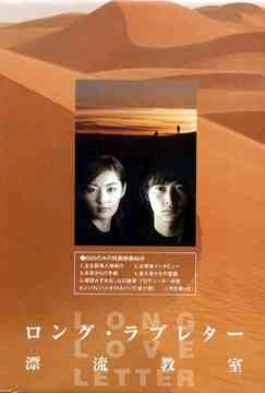 ロング・ラブレター ～漂流教室～ DVD-BOX [初回生産限定] TVドラマ