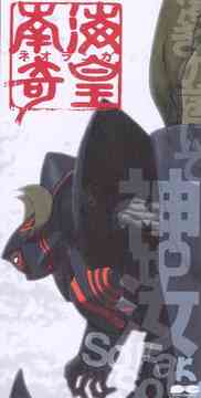 CD 南海奇皇 ネオランガ スペシャルCDシングル 渇きの庭にて 宮村優子