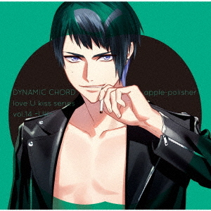 DYNAMIC CHORD love U kiss series vol.14～UK～ 青井有紀 (CV: 中島