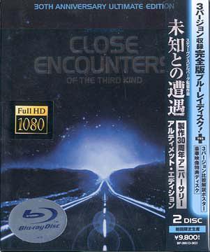 未知との遭遇 製作30周年アニバーサリー アルティメット・エディション