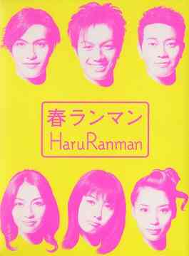 春ランマン DVD-BOX TVドラマ DVD - Neowing