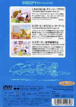 スヌーピー ベストコレクション 7 アニメ DVD - Neowing