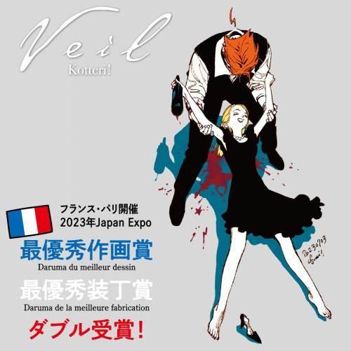 Veil 6 (Ruelle COMICS) コテリ/著 本/雑誌 - Neowing