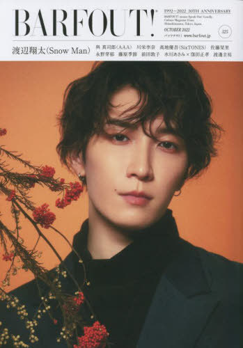BARFOUT! (バァフアウト) 325 【表紙】 渡辺翔太 (Snow Man) (Brown's