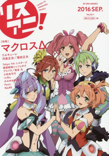 リスアニ! Vol.26.1 【表紙&巻頭】 マクロスΔ (デルタ) (M-ON!ANNEX