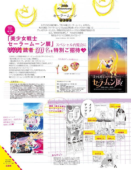 ViVi (ヴィヴィ) 2016年5月号 【付録】 「美少女戦士セーラームーン