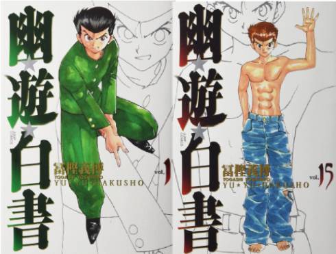 新品全巻コミックセット] 幽☆遊☆白書 完全版 [全1-15巻 完結セット