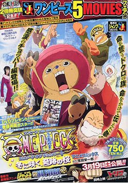 ONE PIECE ワンピース THE MOVIE エピソード オブ チョッパー (集英社