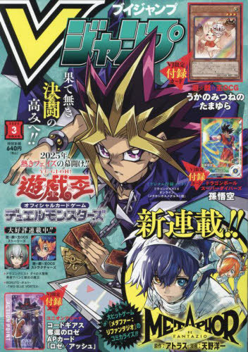 Vジャンプ 2025年3月号 【付録カード】 遊戯王OCG「うかのみつねの