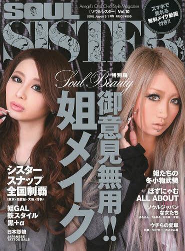 SOUL SISTER Vol.10 2013年3月号 大洋図書 本/雑誌 - Neowing