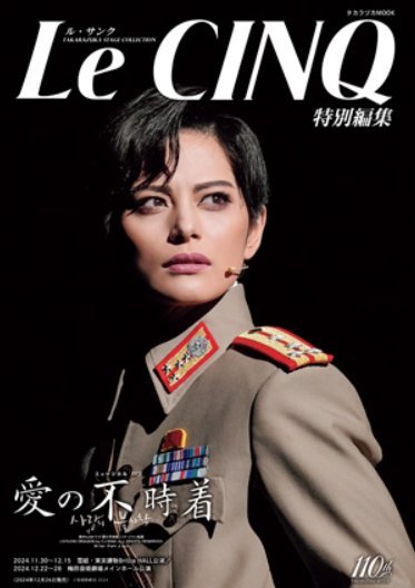 宝塚歌劇団雪組 東京建物 Brillia HALL/梅田芸術劇場メインホール公演