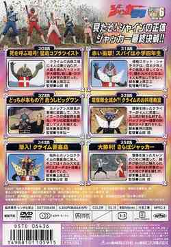 ジャッカー電撃隊 Vol.6 特撮 DVD - Neowing