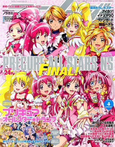 アニメージュ 2014年4月号 【表紙&巻頭】 映画 プリキュアオールスター