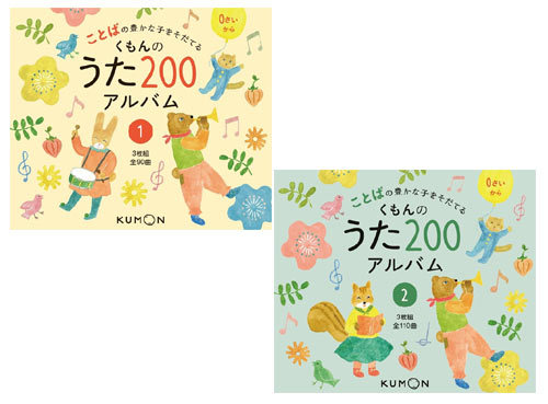 CD] ことばの豊かな子をそだてる くもんのうた200アルバム [CD2枚