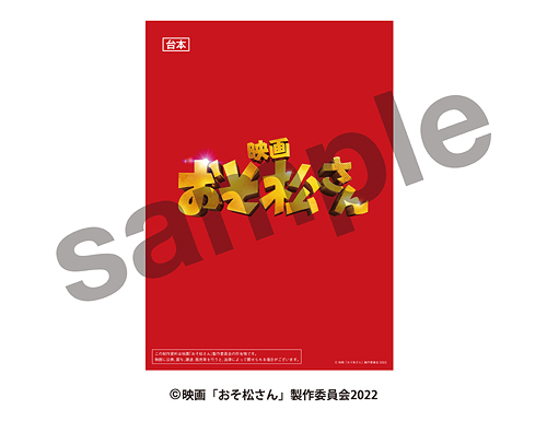 映画「おそ松さん」 超豪華コンプリートBOX [4DVD+CD] 邦画 DVD - Neowing