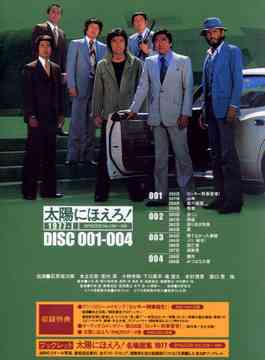太陽にほえろ! 1977 DVD-BOX 1 