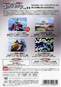 DVD ウルトラセブン Vol.11 特撮 DVD - Neowing