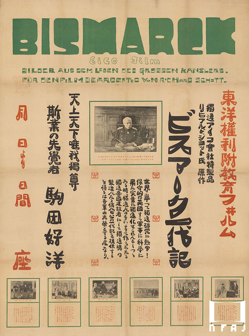第24回戦前期外国映画の日本版ポスター(2) – 国立映画アーカイブ