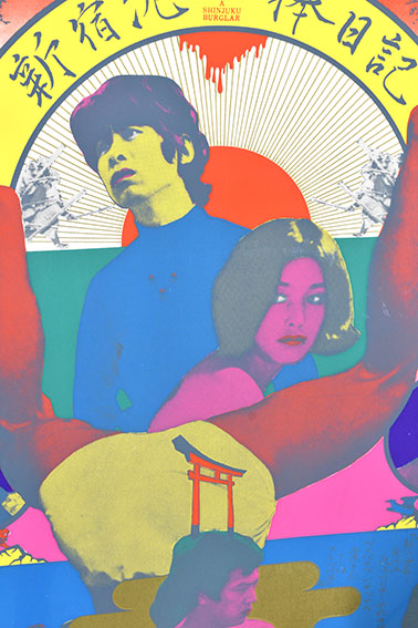 横尾忠則版画額「新宿泥棒日記」 | Natsume Books