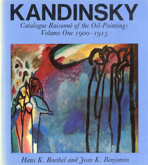 ワシリー・カンディンスキー 油彩カタログ・レゾネ Kandinsky