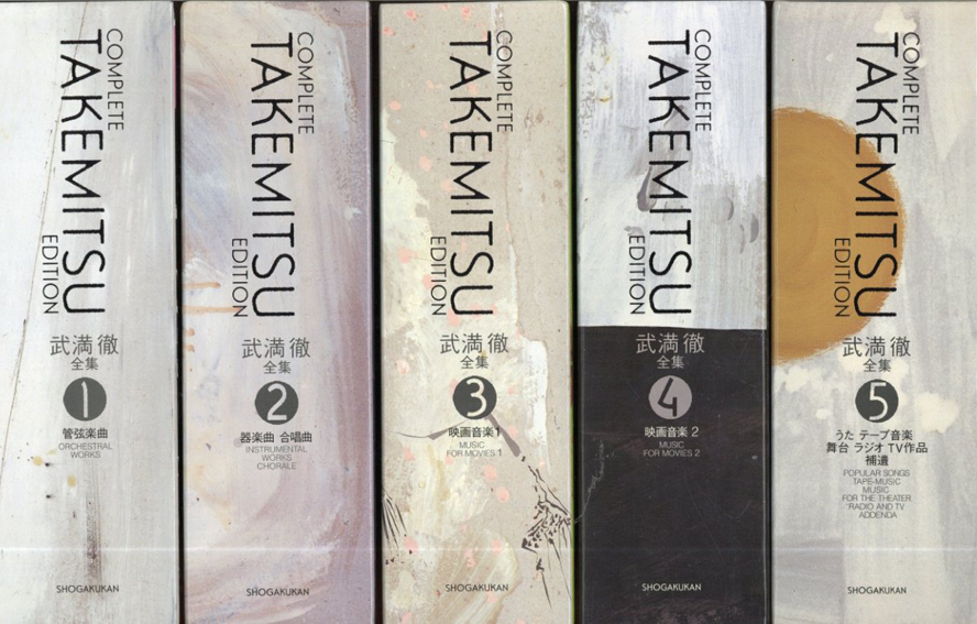 武満徹全集 全5巻揃 / | Natsume Books