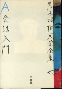 荒木経惟写真集 天使祭 / 荒木経惟 | Natsume Books