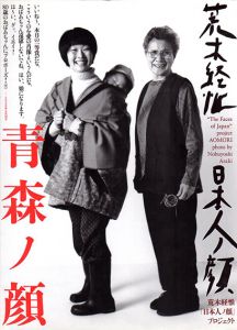 荒木経惟写真集 天使祭 / 荒木経惟 | Natsume Books