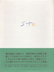 余白に書く 全2冊+別冊揃 / 瀧口修造 | Natsume Books