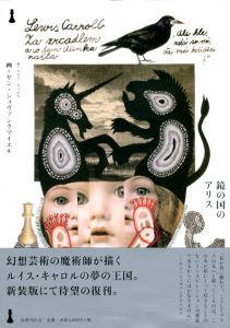 怪談 / ラフカディオ・ハーン（小泉八雲） ヤン・シュヴァンクマイエル