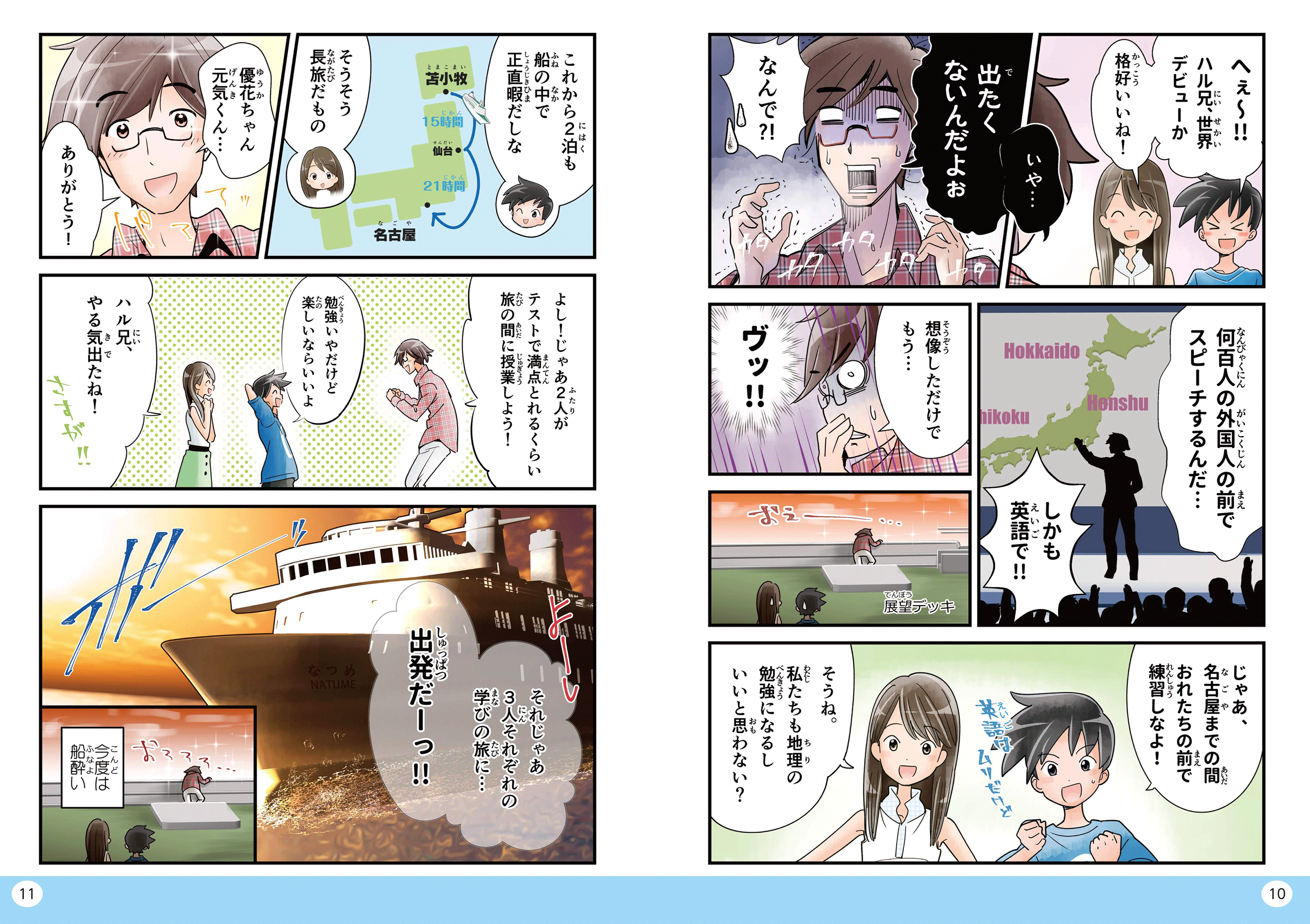 オールカラー マンガでわかる！日本の地理 | ナツメ社