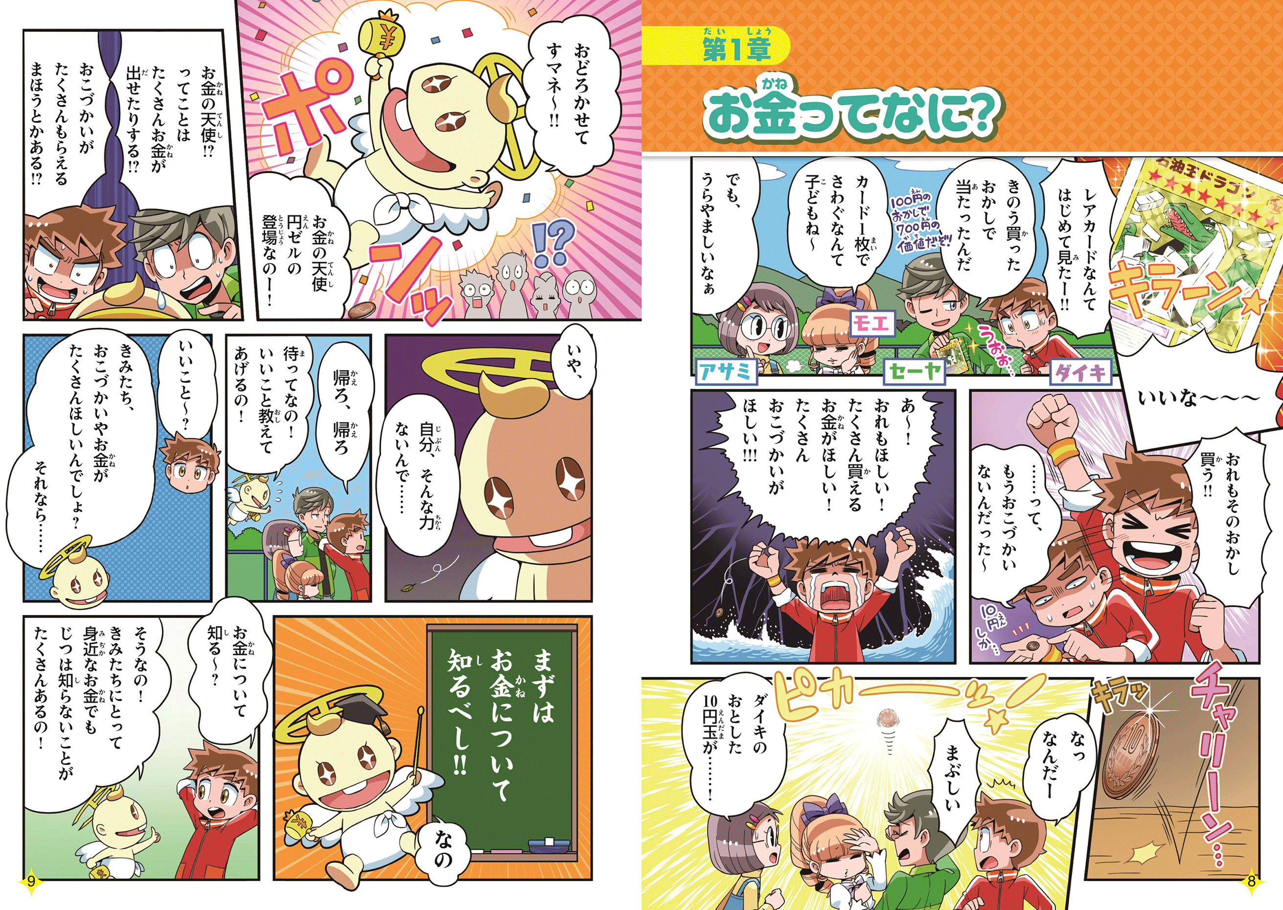 オールカラー マンガでわかる！知っておきたい世の中のお金 | ナツメ社