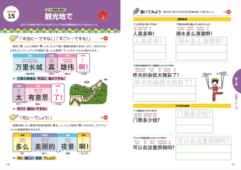 CD付き オールカラー 超入門！書いて覚える中国語ドリル | ナツメ社