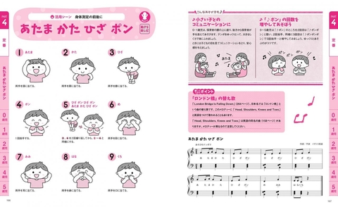 保育で役立つ！ 0～5歳児の手あそび・うたあそび | ナツメ社