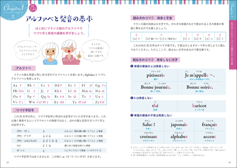 音声DL版 オールカラー 基礎からレッスン はじめてのフランス語 | ナツメ社