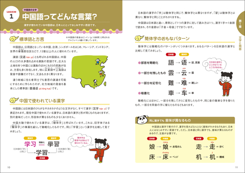 音声DL版 オールカラー 超入門！書いて覚える中国語ドリル | ナツメ社