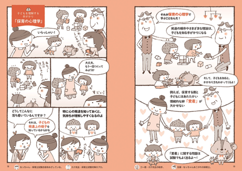 2023年版 サクッとわかる！保育士合格テキスト＆問題集 下巻 | ナツメ社