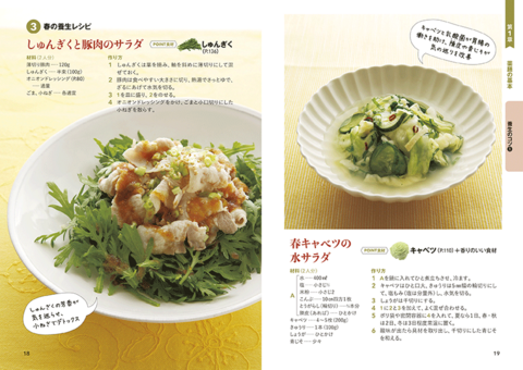 新版 毎日使える薬膳＆漢方の食材事典 | ナツメ社