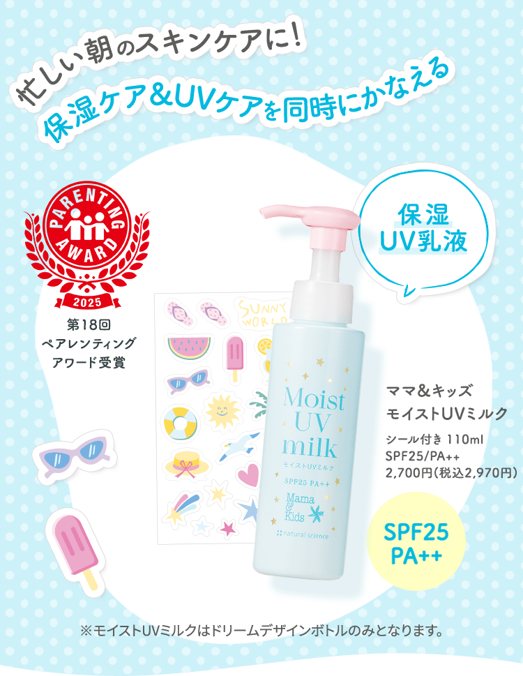 モイストUVミルク(ドリームデザイン)｜敏感肌向けスキンケア通販の