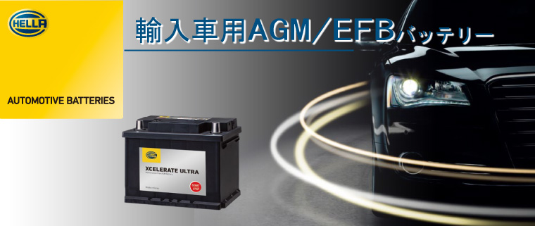欧米車/船 AGM 12V バッテリー AGM L4 HELLA XCELERATE ULTRA G&Yu