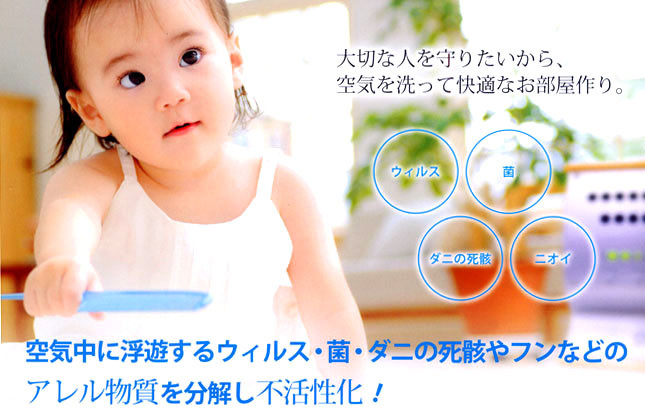 広範囲マイナスイオン発生器オーリラ 滅菌・消臭に大活躍