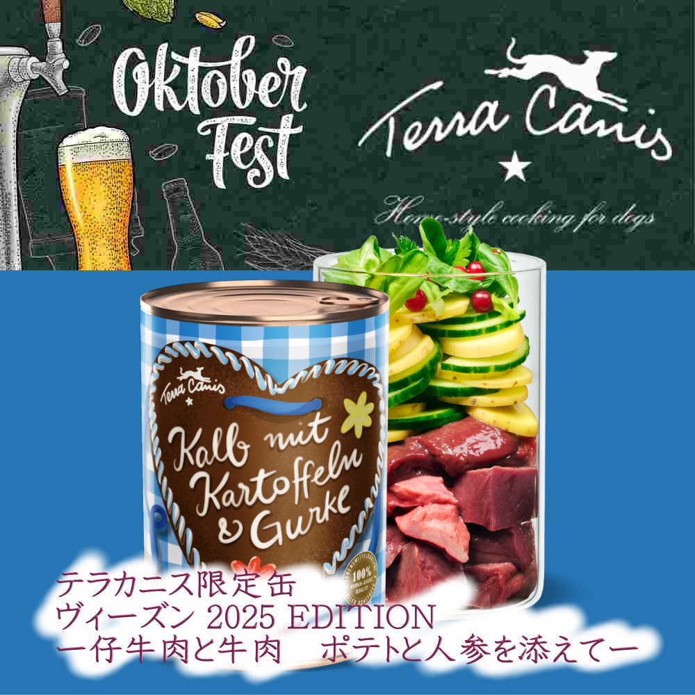 テラカニス 2025オクトーバーフェスト - なちゅのごはん本店