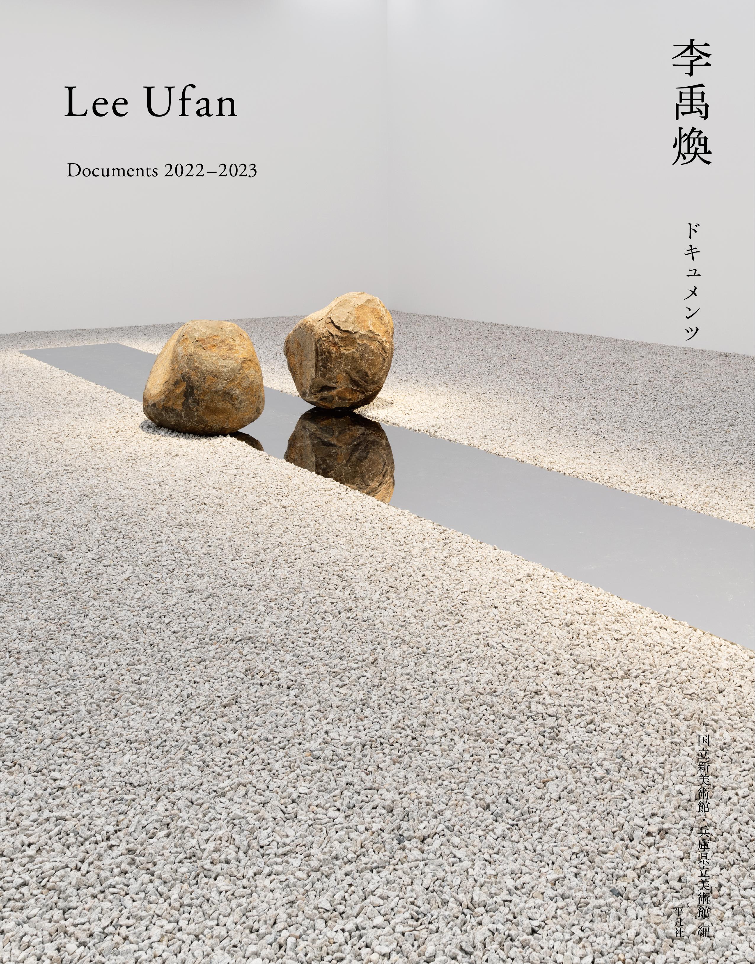 国立新美術館開館15周年記念 李禹煥 | 企画展 | 国立新美術館 THE