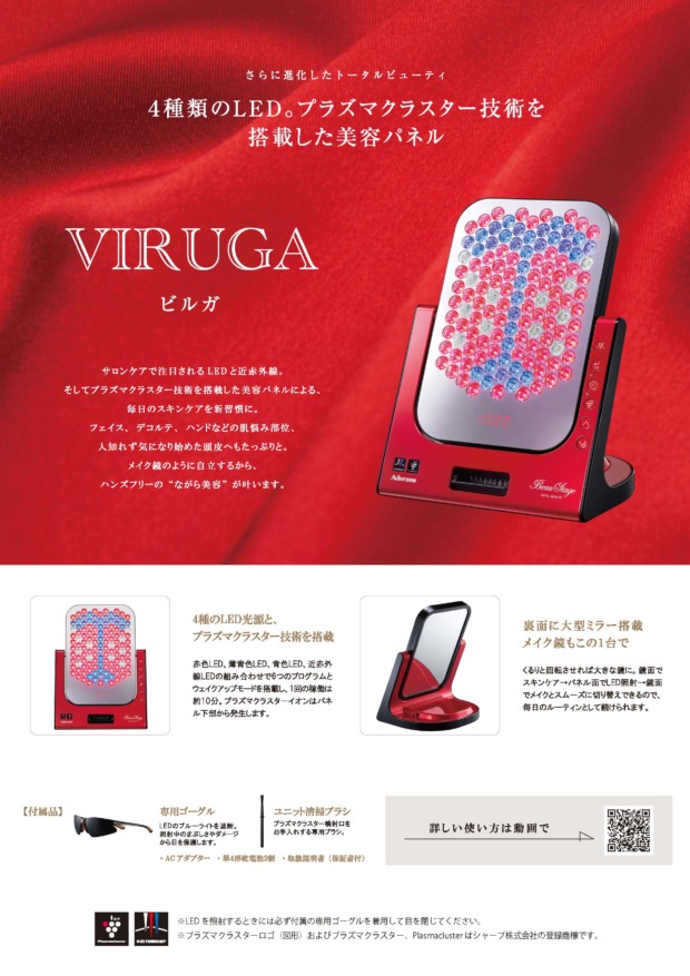 皮膚科から＞薄毛・脱毛・にきびの炎症に・・・『BeauStage VIRUGA