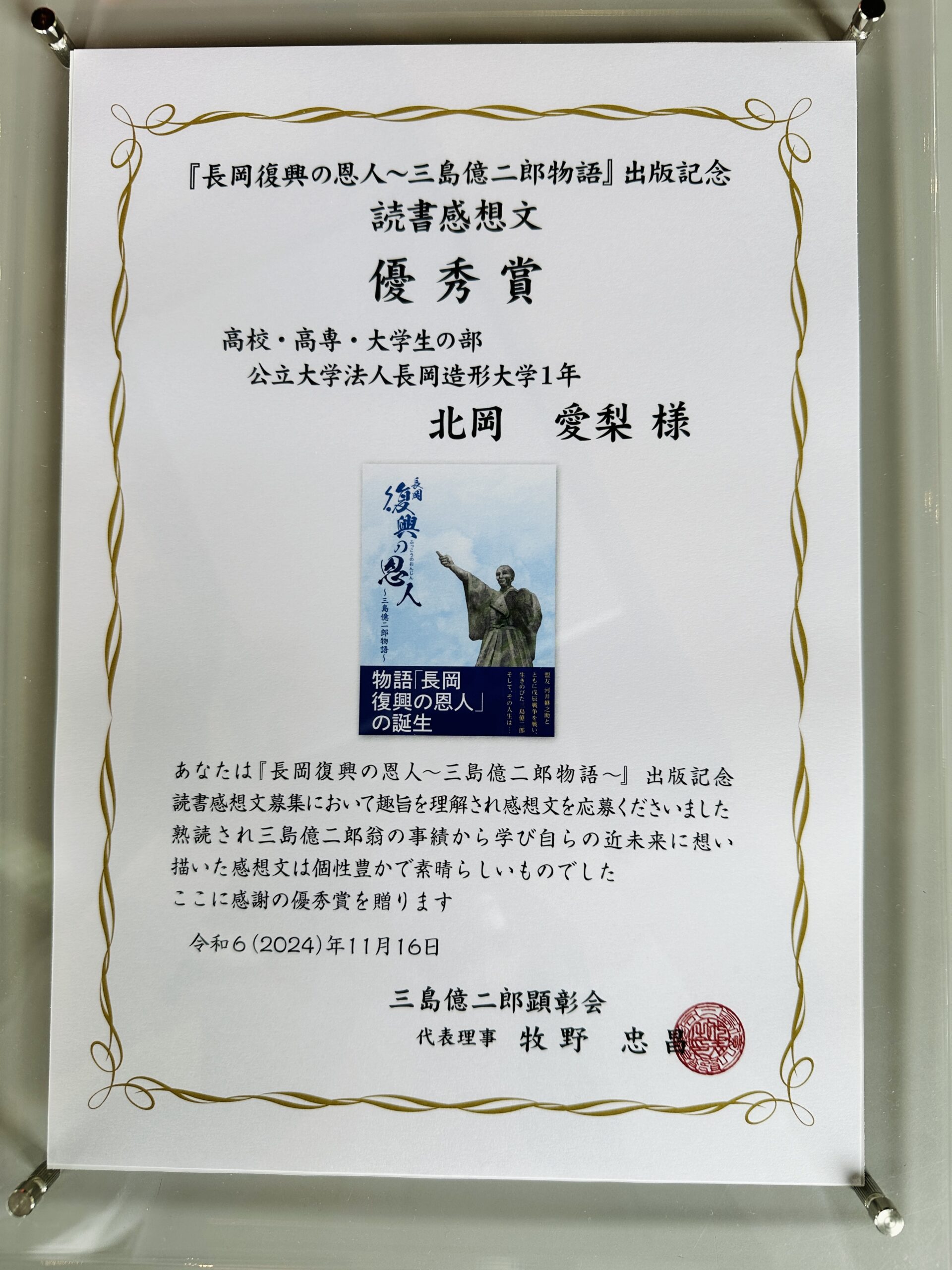 本学学生の北岡愛梨さんが『長岡復興の恩人～三島億二郎物語～』の読書